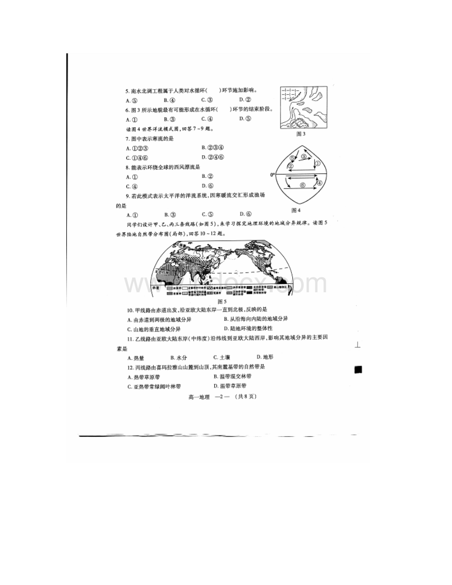 福建省福州市学年高一地理下学期期末质量检测试题扫描版.docx_第3页