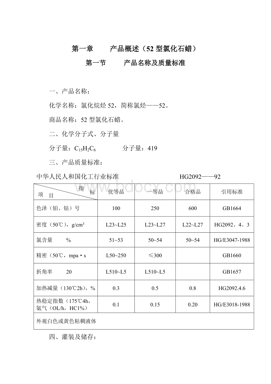 氯化石蜡操作规程..doc_第2页