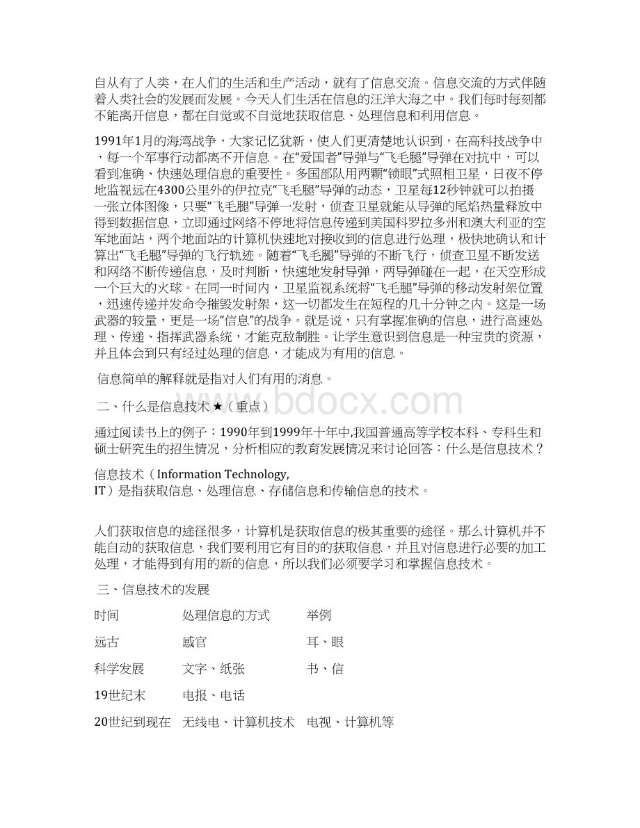 七年级信息技术教案 自学材料Word文档格式.docx_第2页