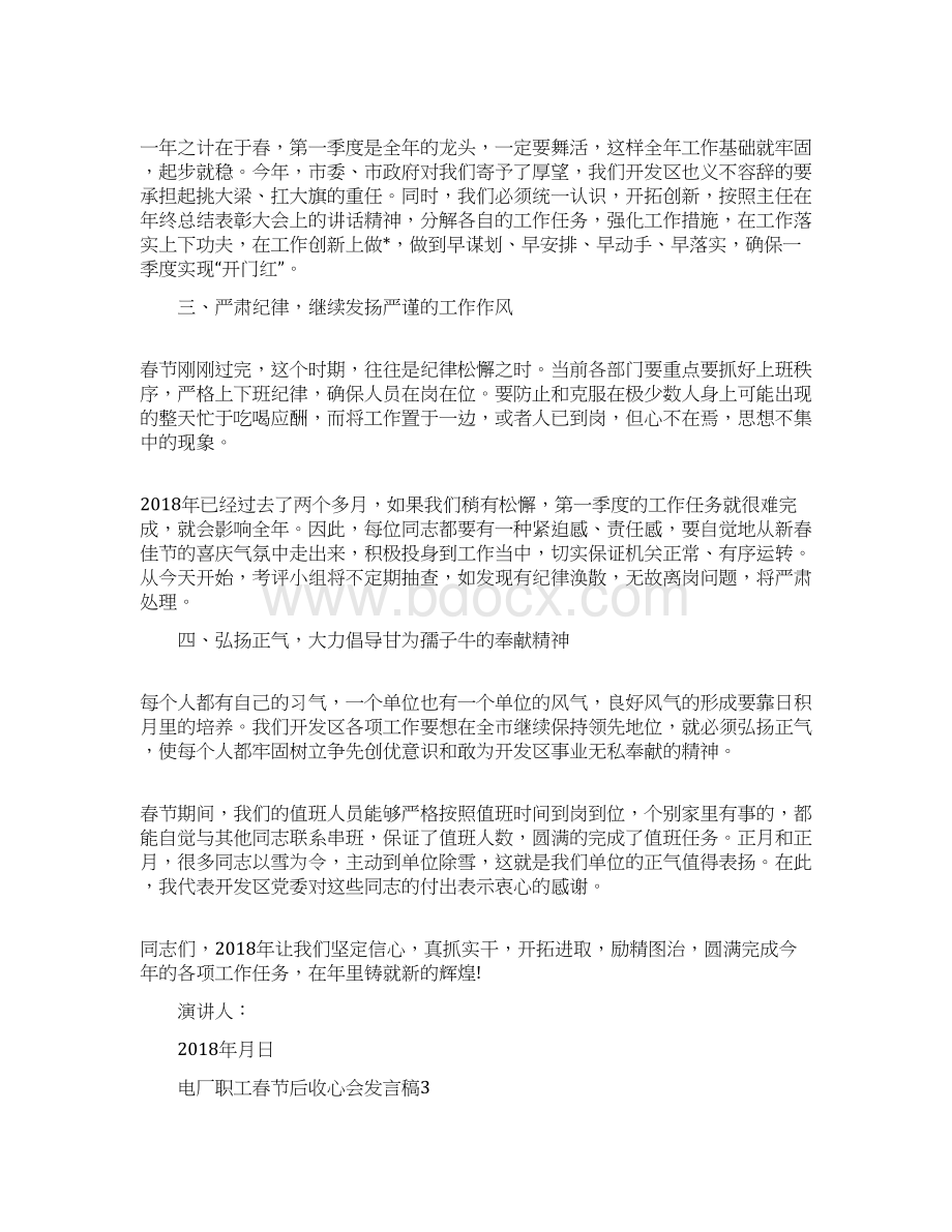 电厂职工春节后收心会发言稿.docx_第3页