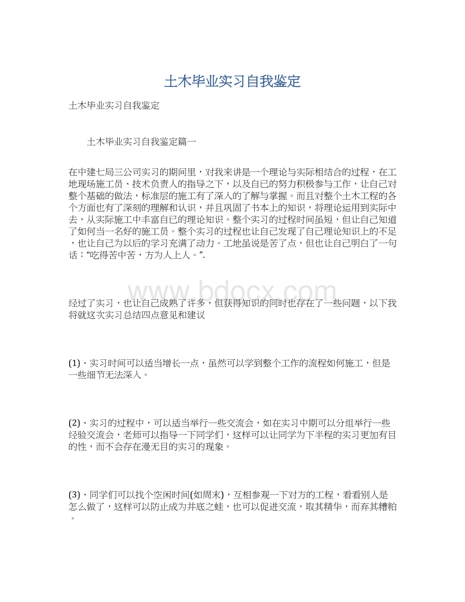 土木毕业实习自我鉴定Word文档格式.docx_第1页