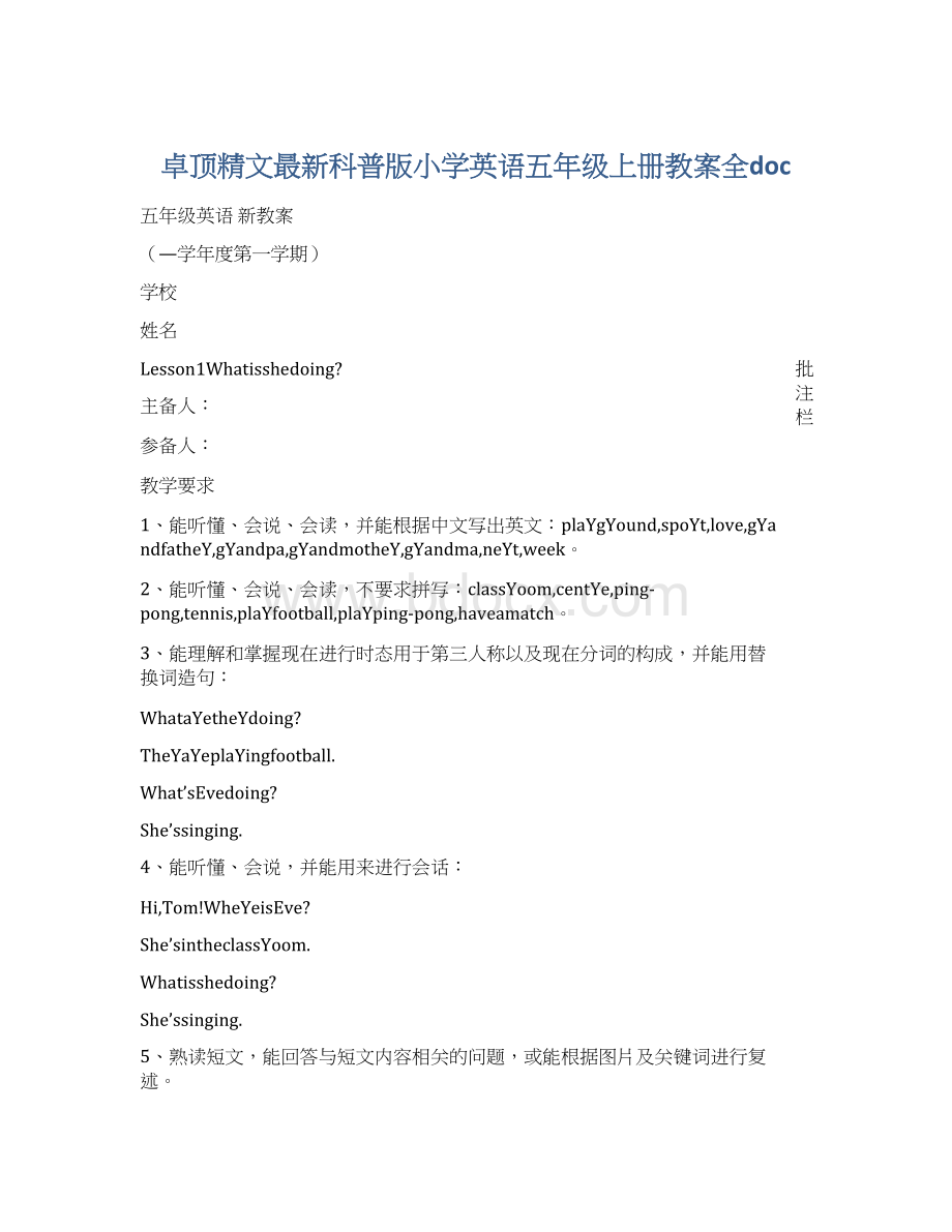 卓顶精文最新科普版小学英语五年级上册教案全doc.docx