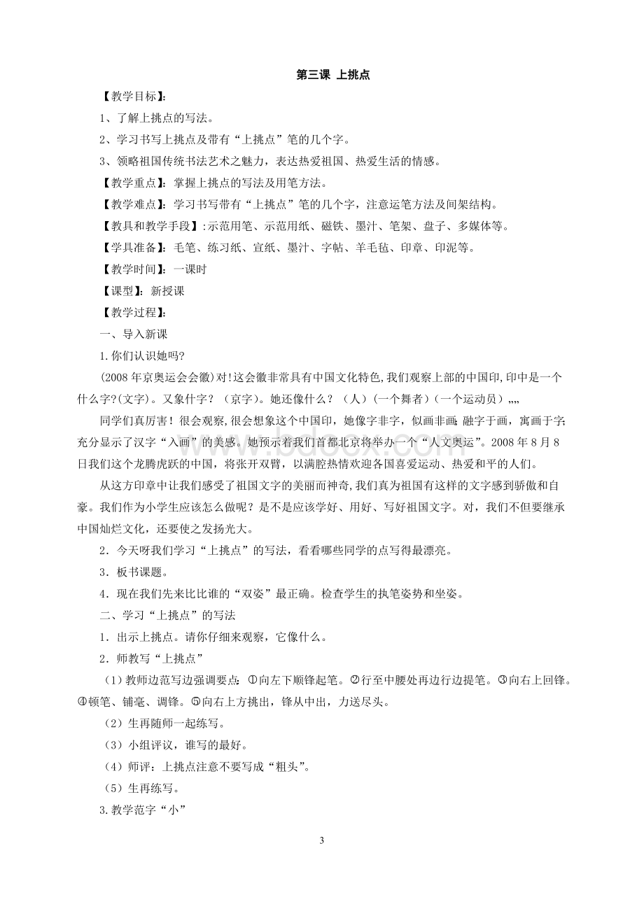 三年级下册书法练习指导教案Word格式.doc_第3页