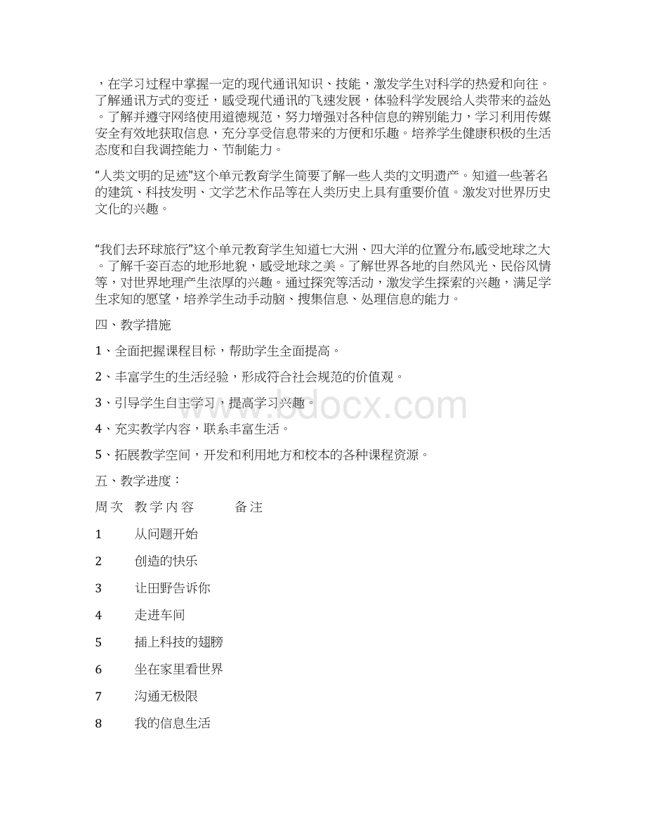 六年级上册品德与生活全册教案.docx_第2页