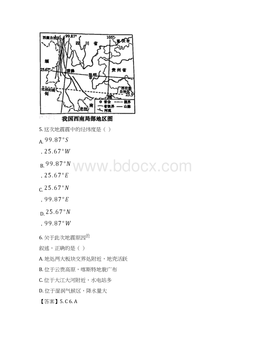 山东省菏泽市中考地理真题有答案Word文档格式.docx_第3页