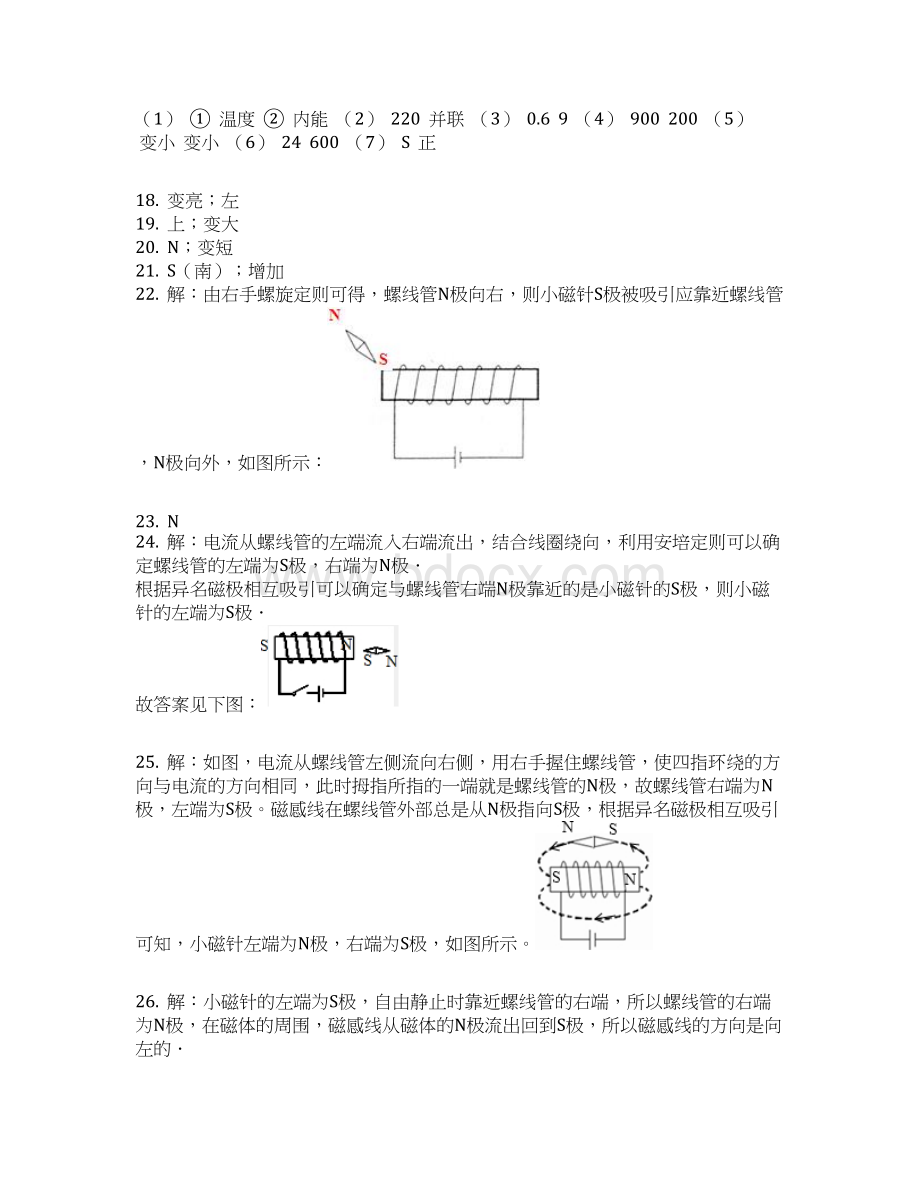 届中考物理专项练习右手握旋定则含答案全国通用答案.docx_第2页