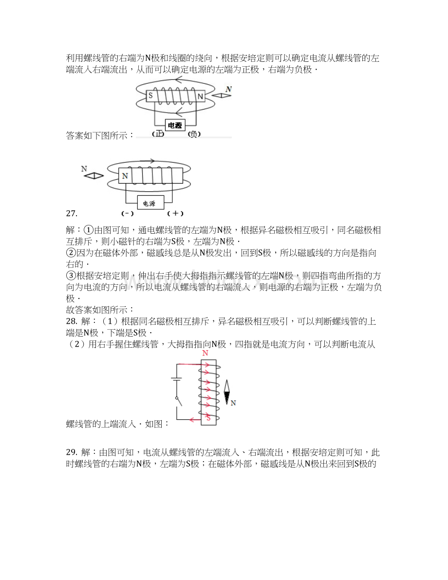 届中考物理专项练习右手握旋定则含答案全国通用答案.docx_第3页