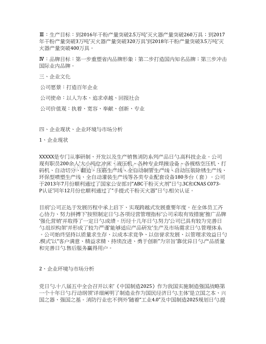 消防产品系列生产企业三年发展战略规划书.docx_第3页