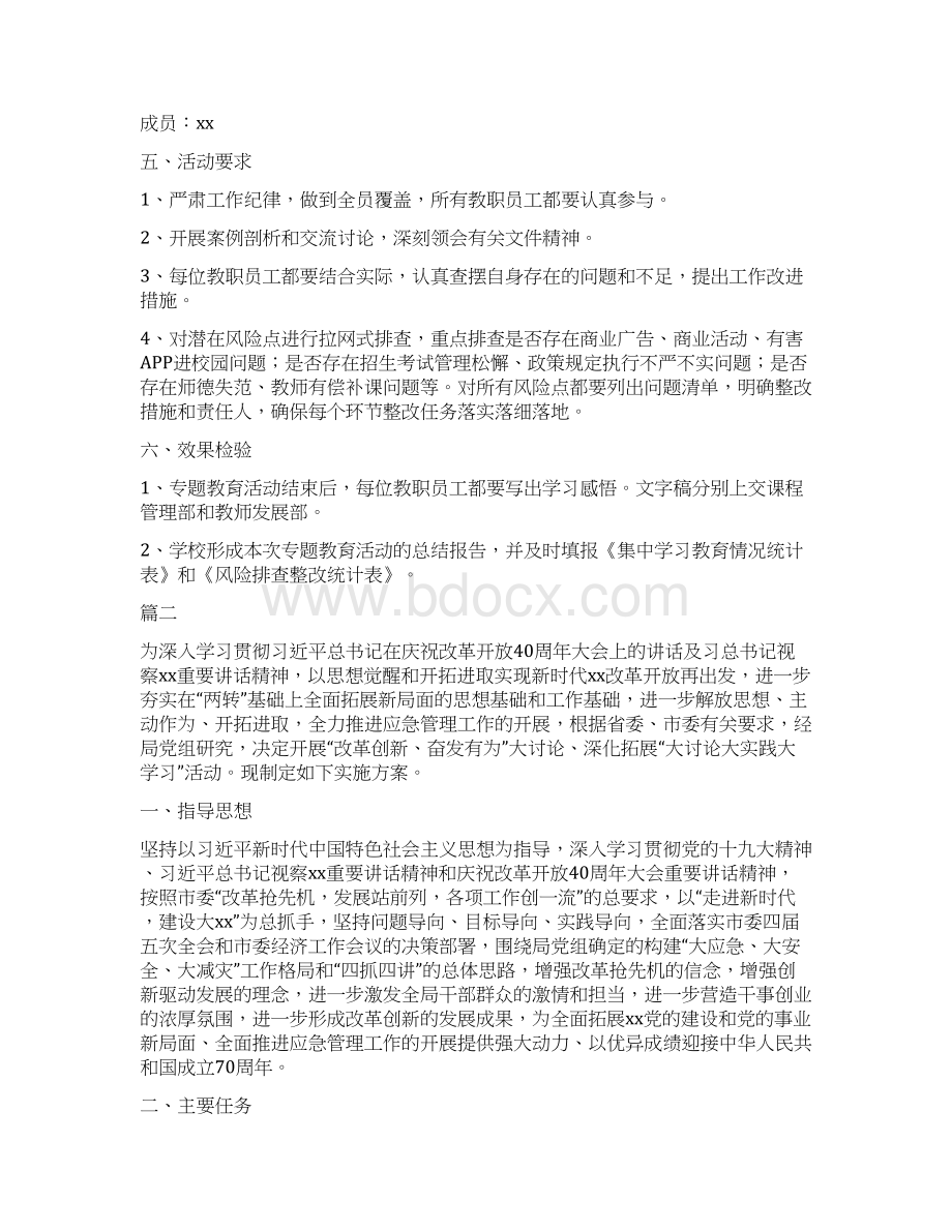 强学习提站位深反思促整改活动方案精选5篇.docx_第2页