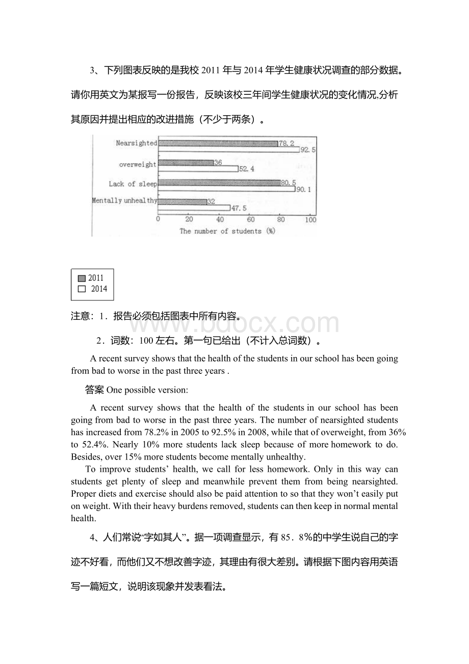 高考英语作文考题类型例析.docx_第3页