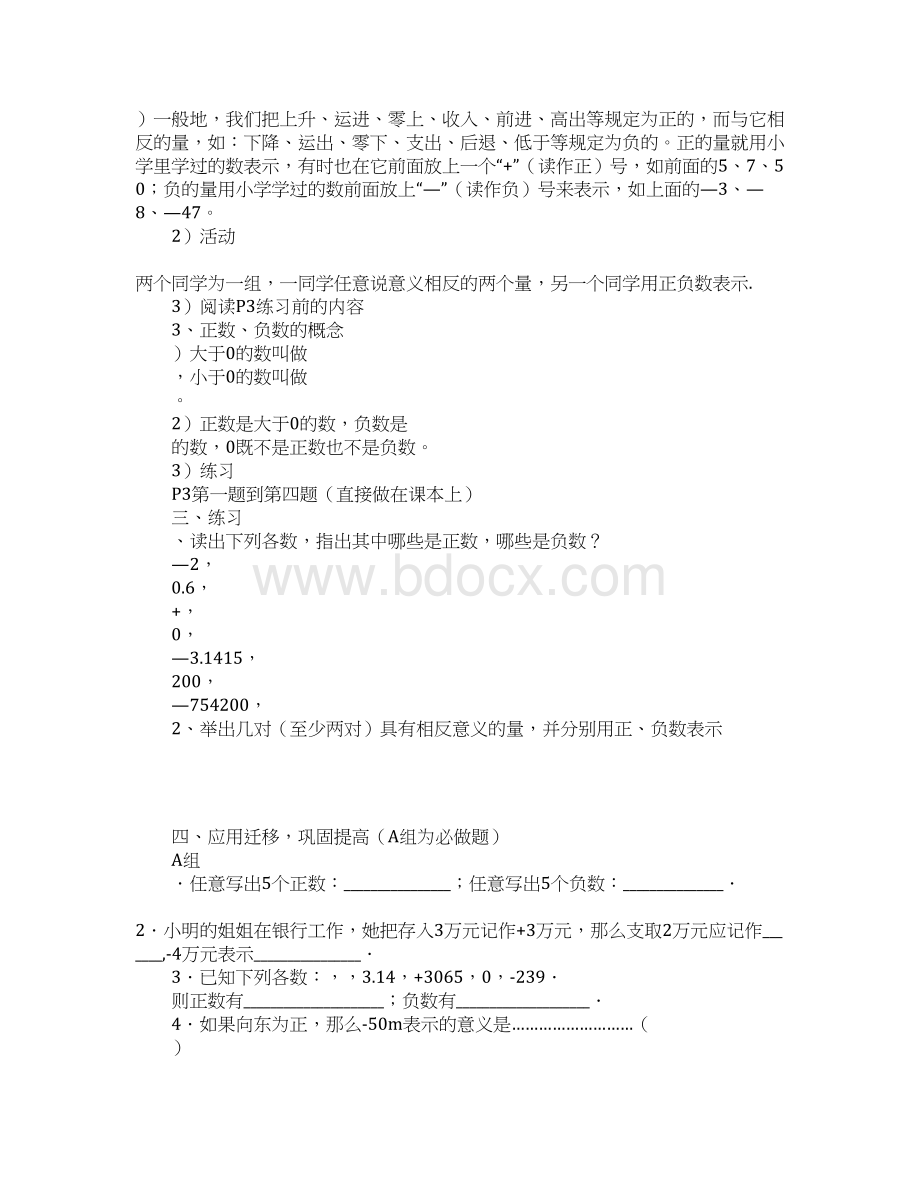 XX年七年级数学上册全册导学习型教学案学练优人教版Word格式文档下载.docx_第2页