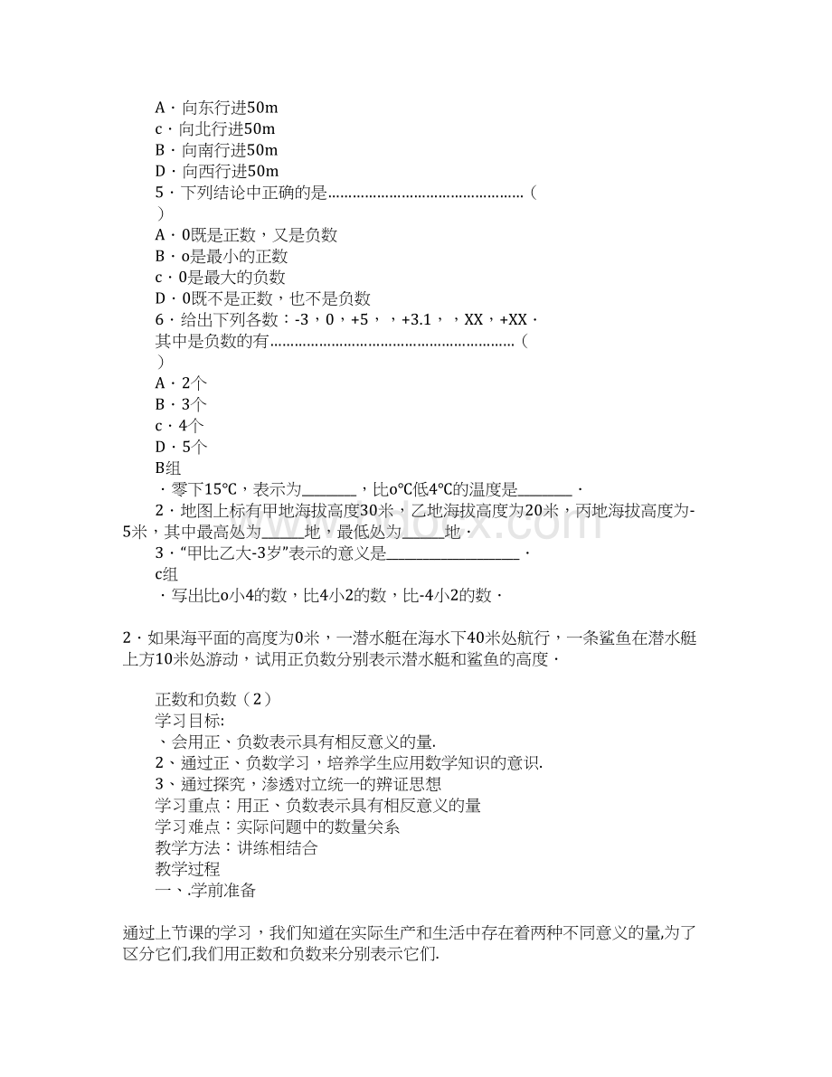 XX年七年级数学上册全册导学习型教学案学练优人教版Word格式文档下载.docx_第3页