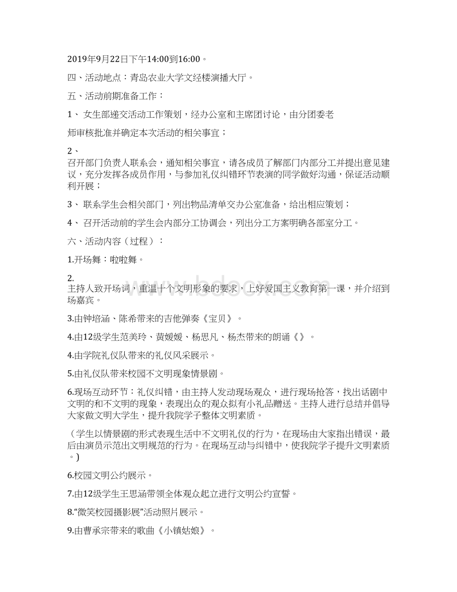 大学优秀社团干部风采展示活动策划方案精选多篇Word格式.docx_第3页