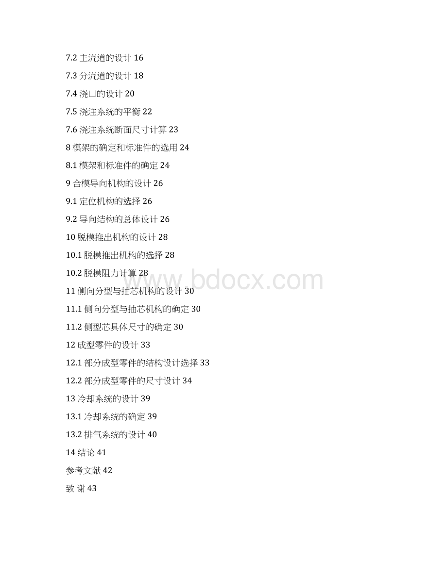 冰箱接水盒产品造型与模具设计Word格式.docx_第3页