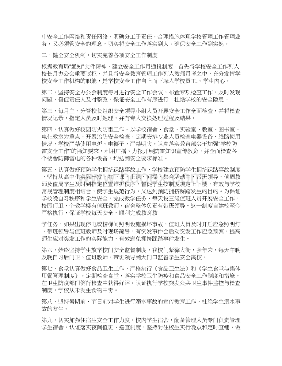 高中安全工作总结精选多篇推荐word版 10页.docx_第2页