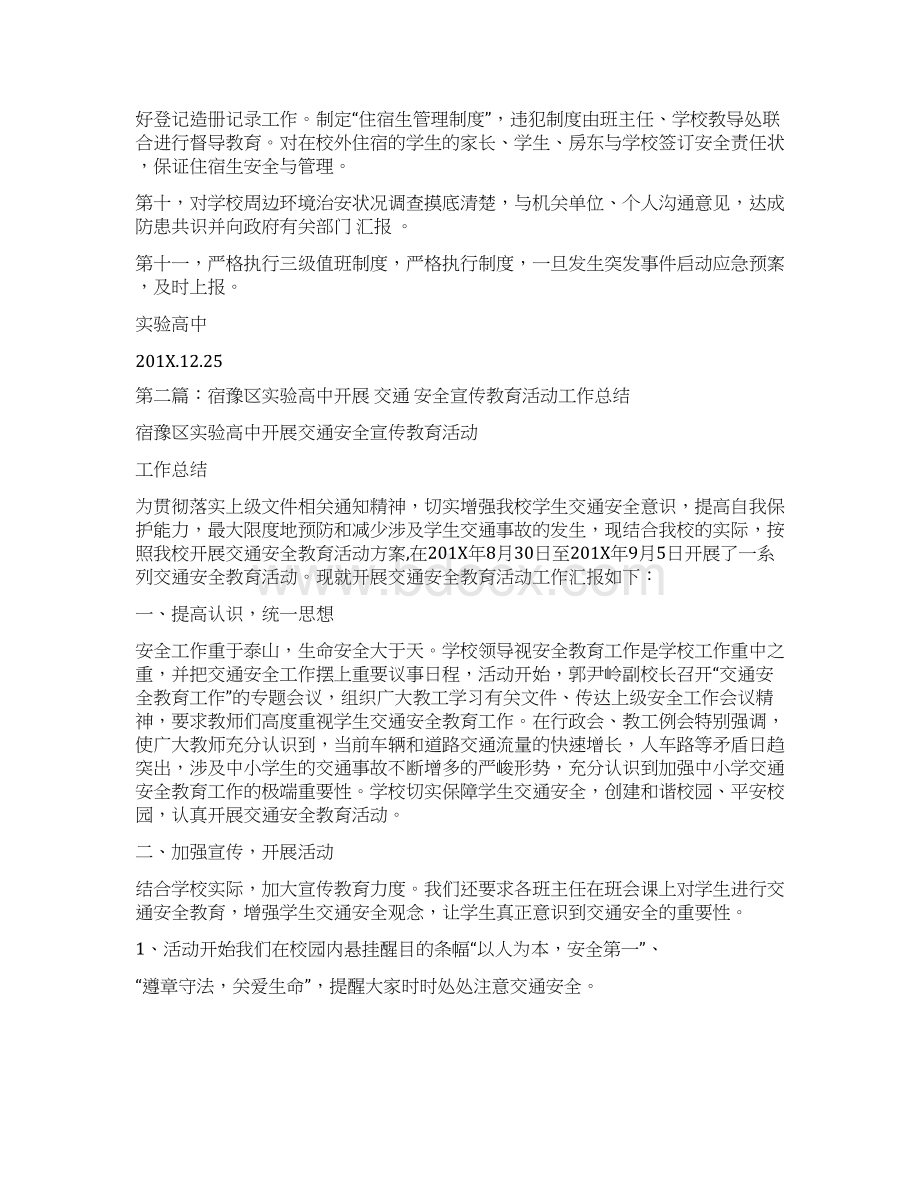 高中安全工作总结精选多篇推荐word版 10页Word格式文档下载.docx_第3页