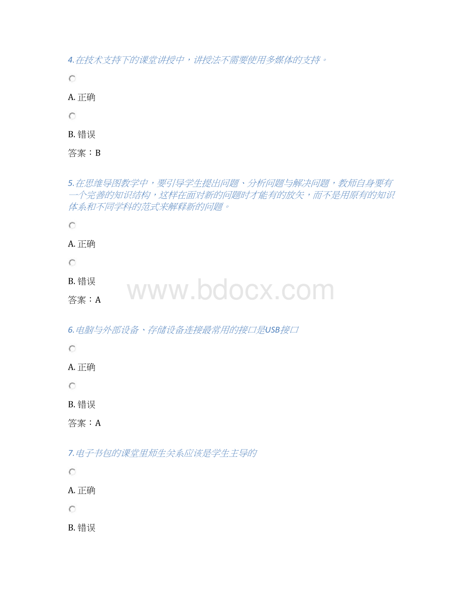 中小学教师信息技术应用能力提升培训测试题库及答案六.docx_第2页