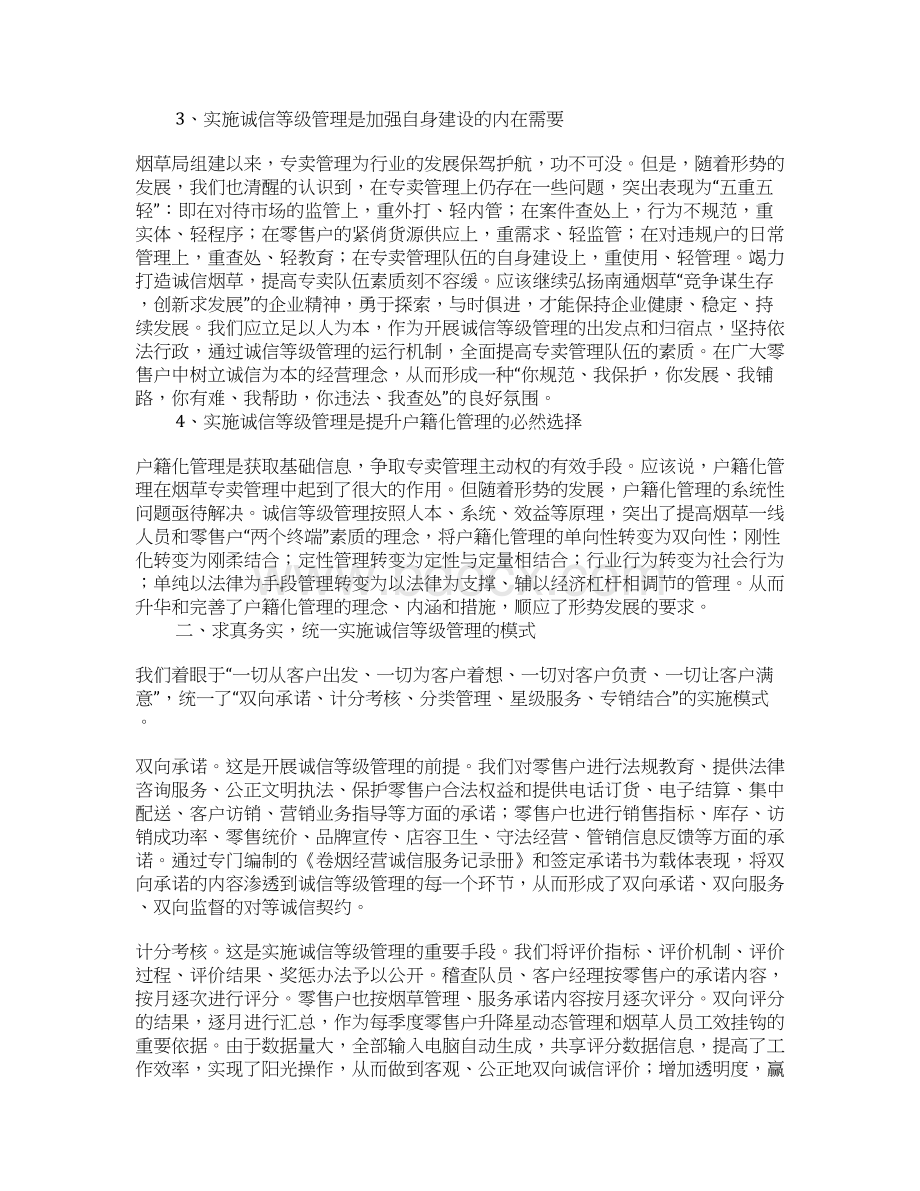 烟草行业是怎样开展诚信等级管理的.docx_第2页