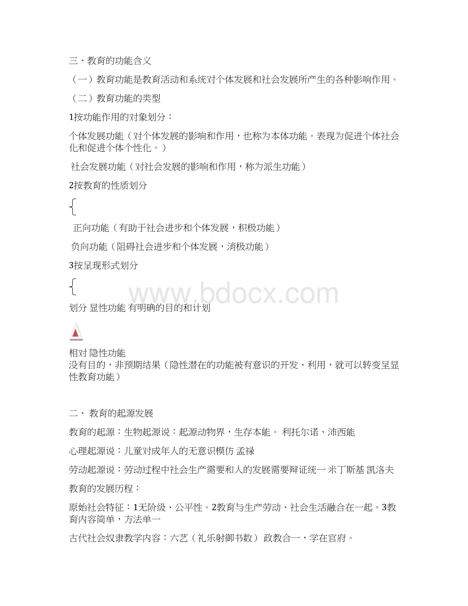 教师资格证知识点.docx_第2页