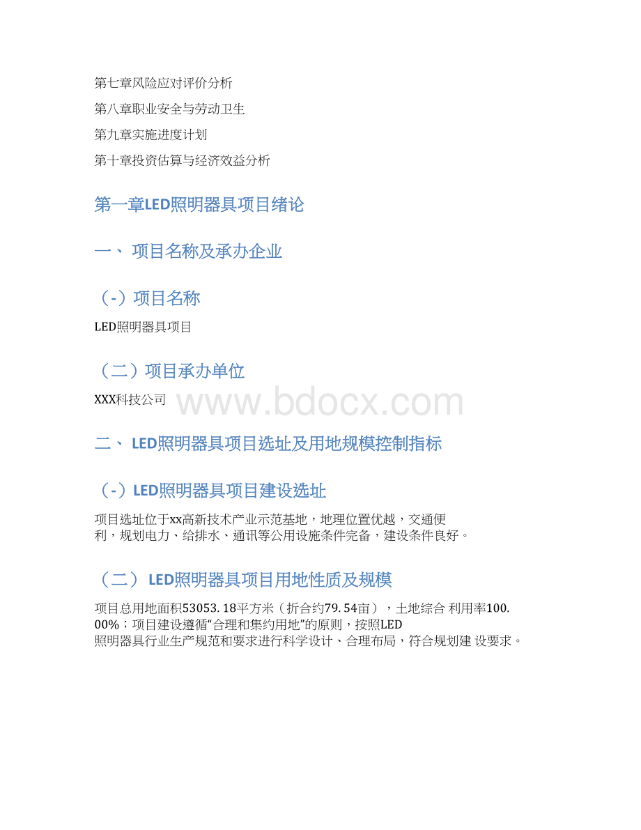 LED照明器具项目建设方案分析参考模板docx.docx_第2页