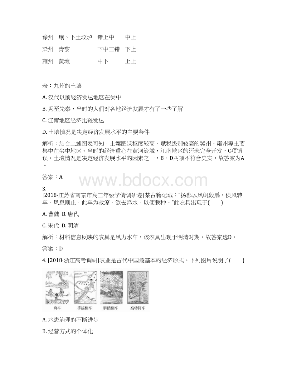 届高考历史总复习限时规范特训习题14文档格式.docx_第2页