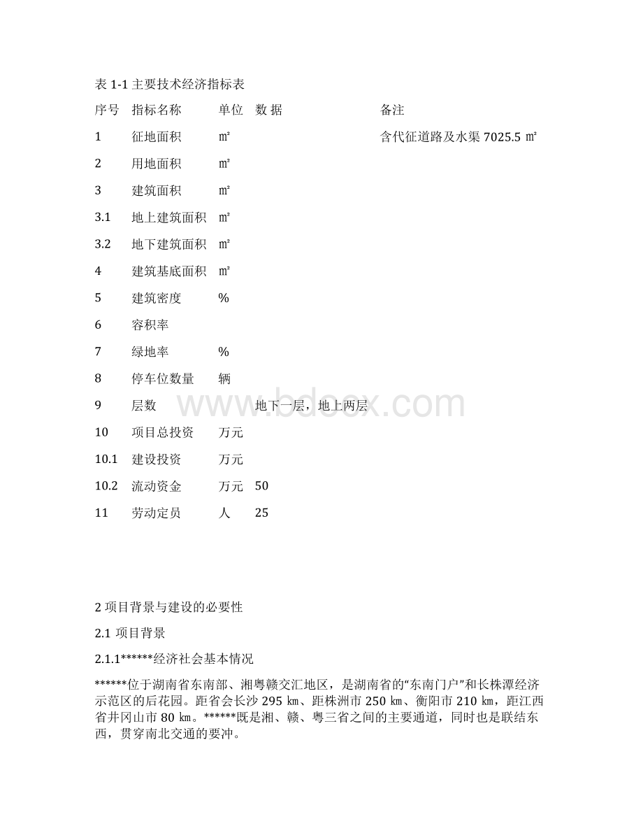 XX地区文化体育馆工程建设项目可行性研究报告Word下载.docx_第3页