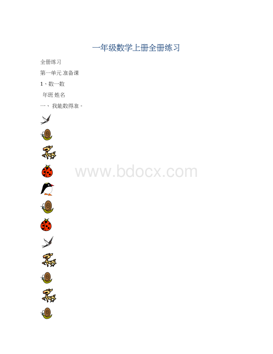 一年级数学上册全册练习.docx