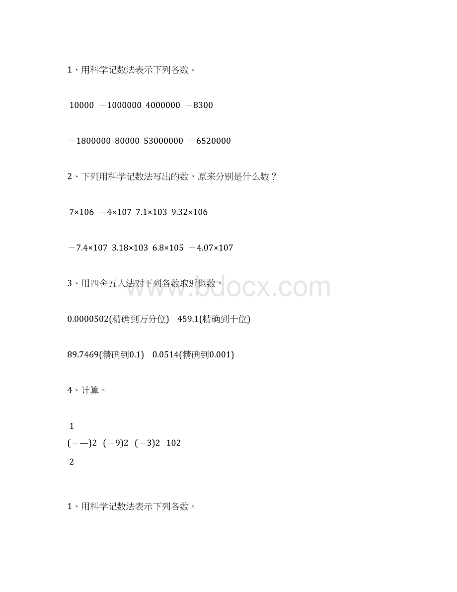 人教版七年级数学上册科学记数法和近似数综合练习题精选133.docx_第2页