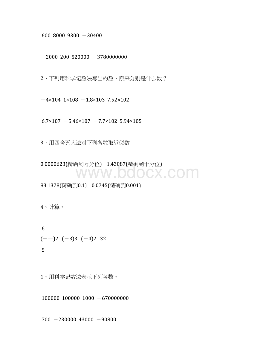 人教版七年级数学上册科学记数法和近似数综合练习题精选133.docx_第3页