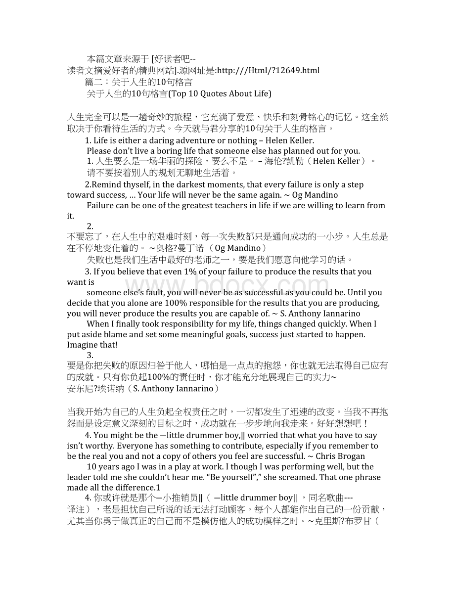 有关成功的人生座右铭Word文档格式.docx_第2页