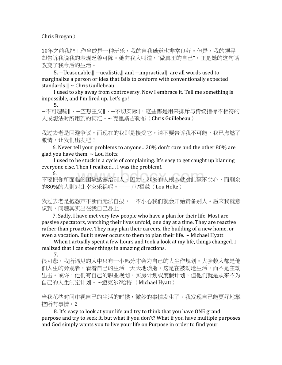 有关成功的人生座右铭Word文档格式.docx_第3页