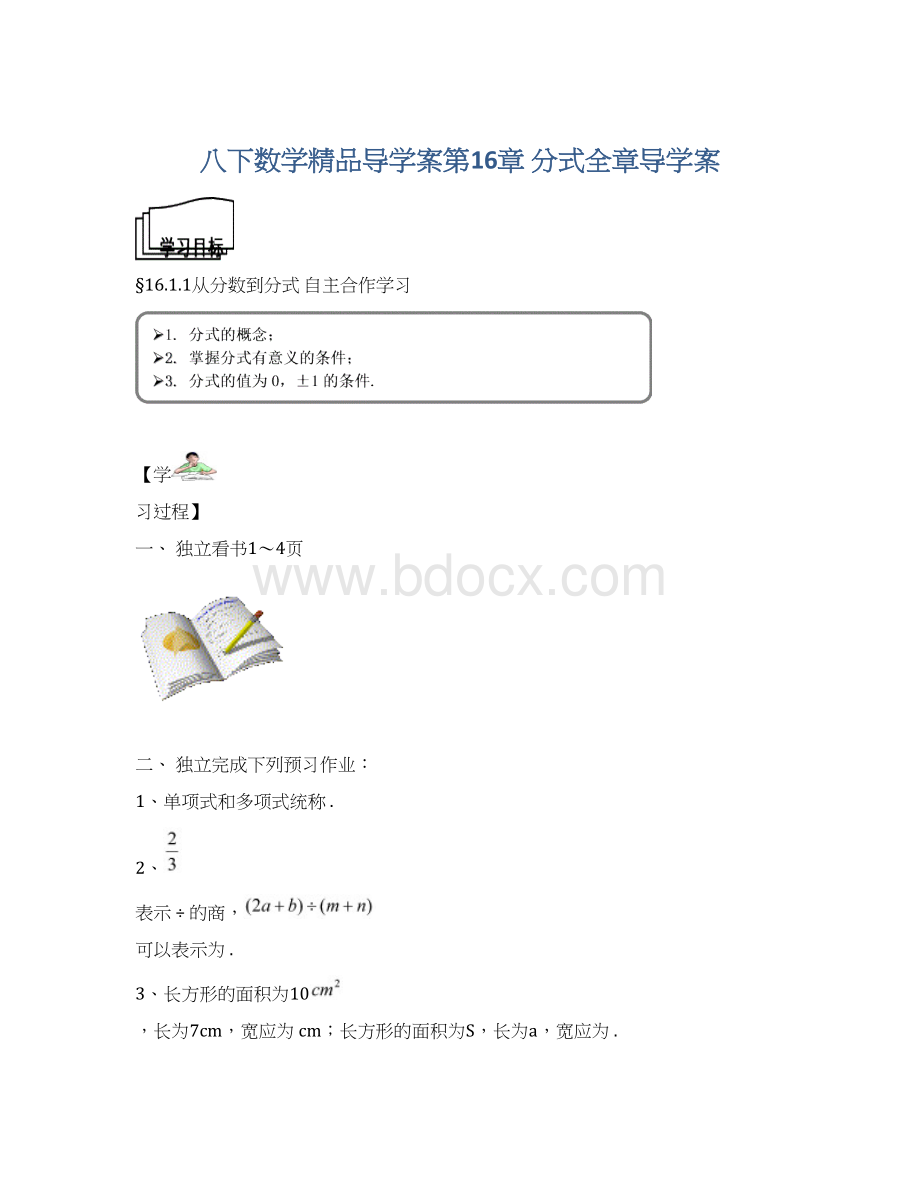 八下数学精品导学案第16章 分式全章导学案.docx