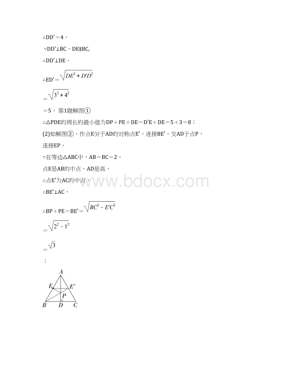 陕西中考数学专题复习线段最值问题.docx_第2页