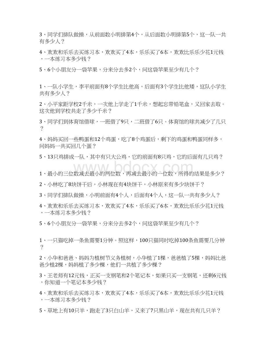 一年级数学下册应用题总复习题大全266文档格式.docx_第3页