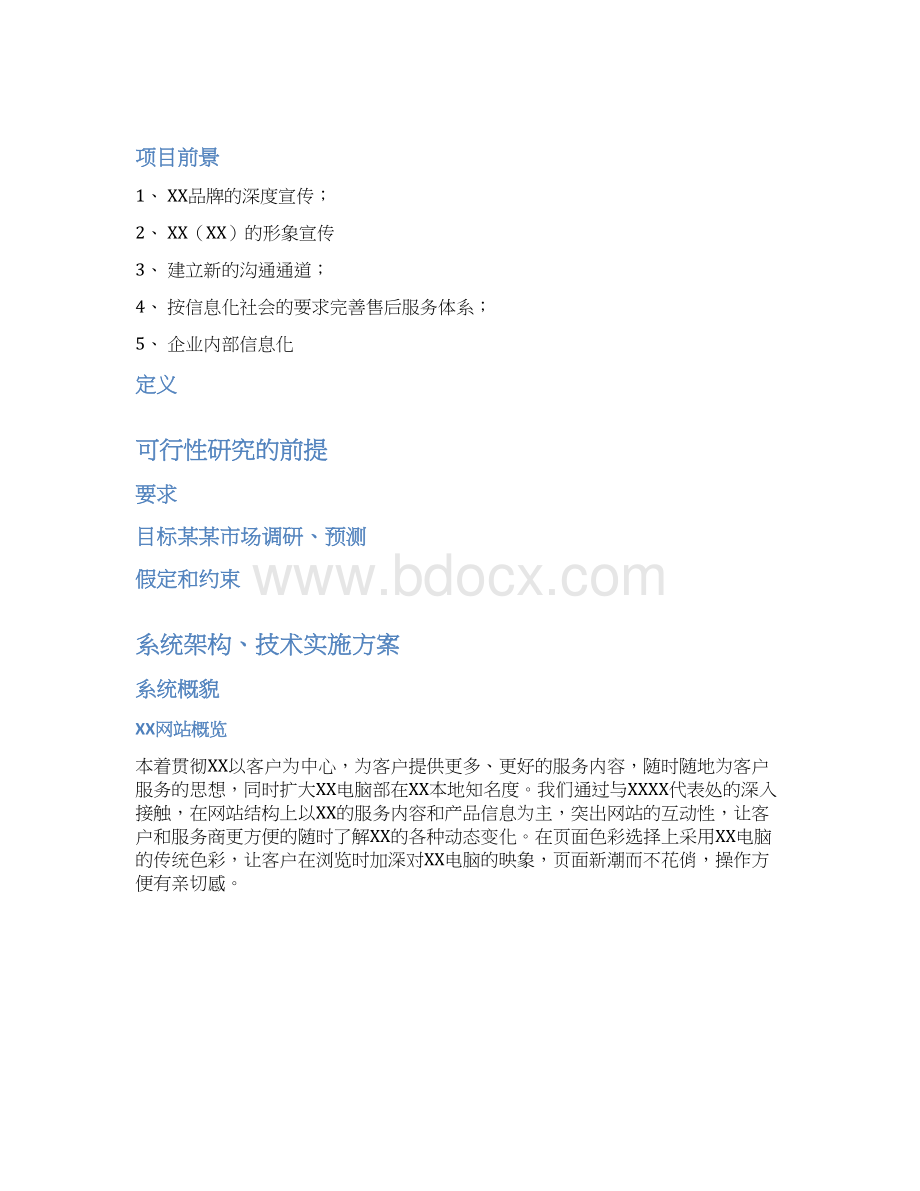 网站建设项目可行性研究报告.docx_第3页