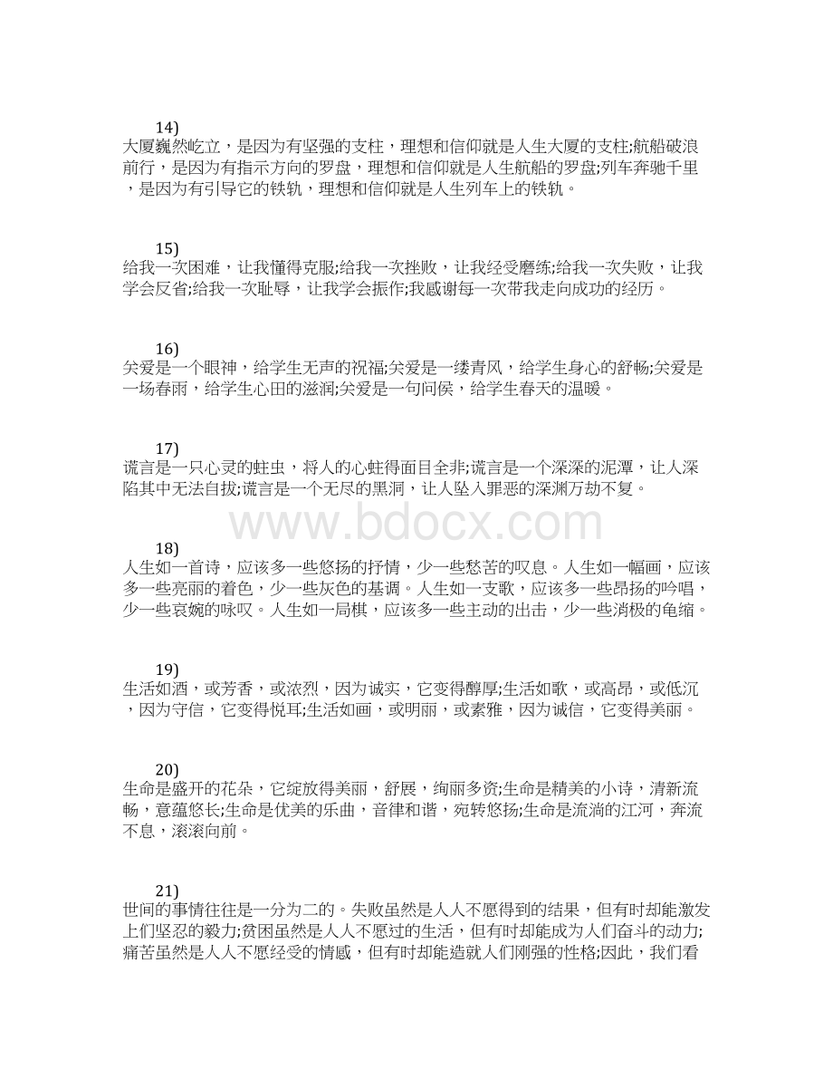 优美的排比句短一点Word文件下载.docx_第3页