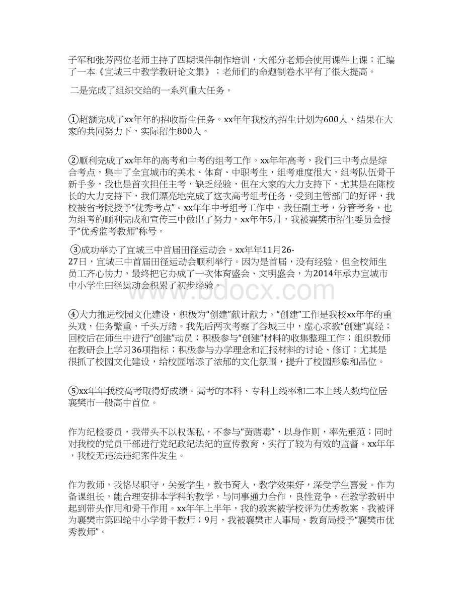 教学副校长个人述职述廉报告精选多篇doc.docx_第2页