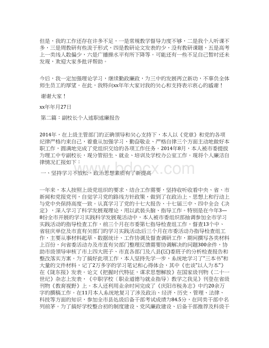 教学副校长个人述职述廉报告精选多篇doc.docx_第3页