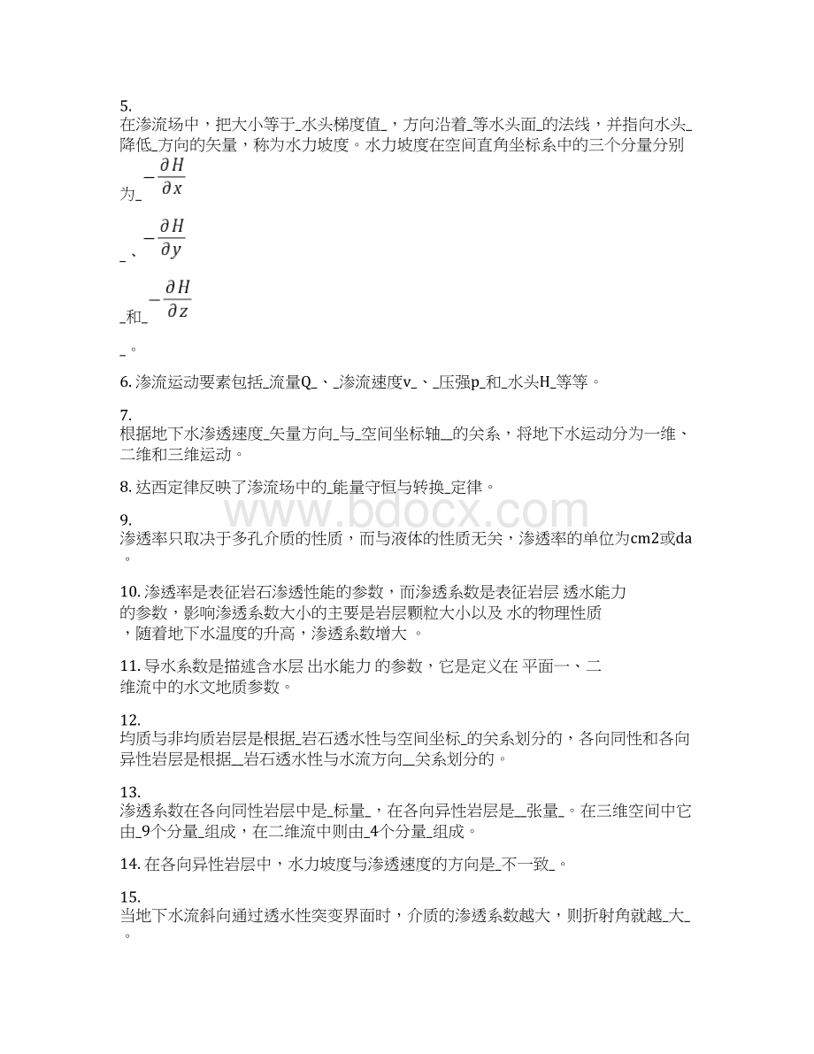 工学地下水动力学习题答案文档格式.docx_第2页