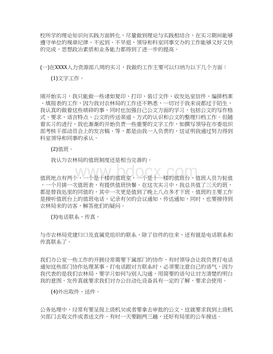 人力资源实习报告1500字.docx_第2页