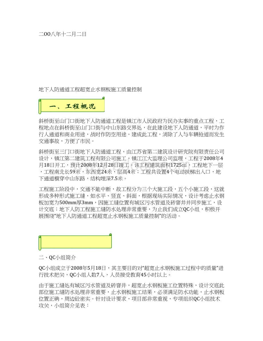 地下人防通道QC汇总Word格式.docx_第2页