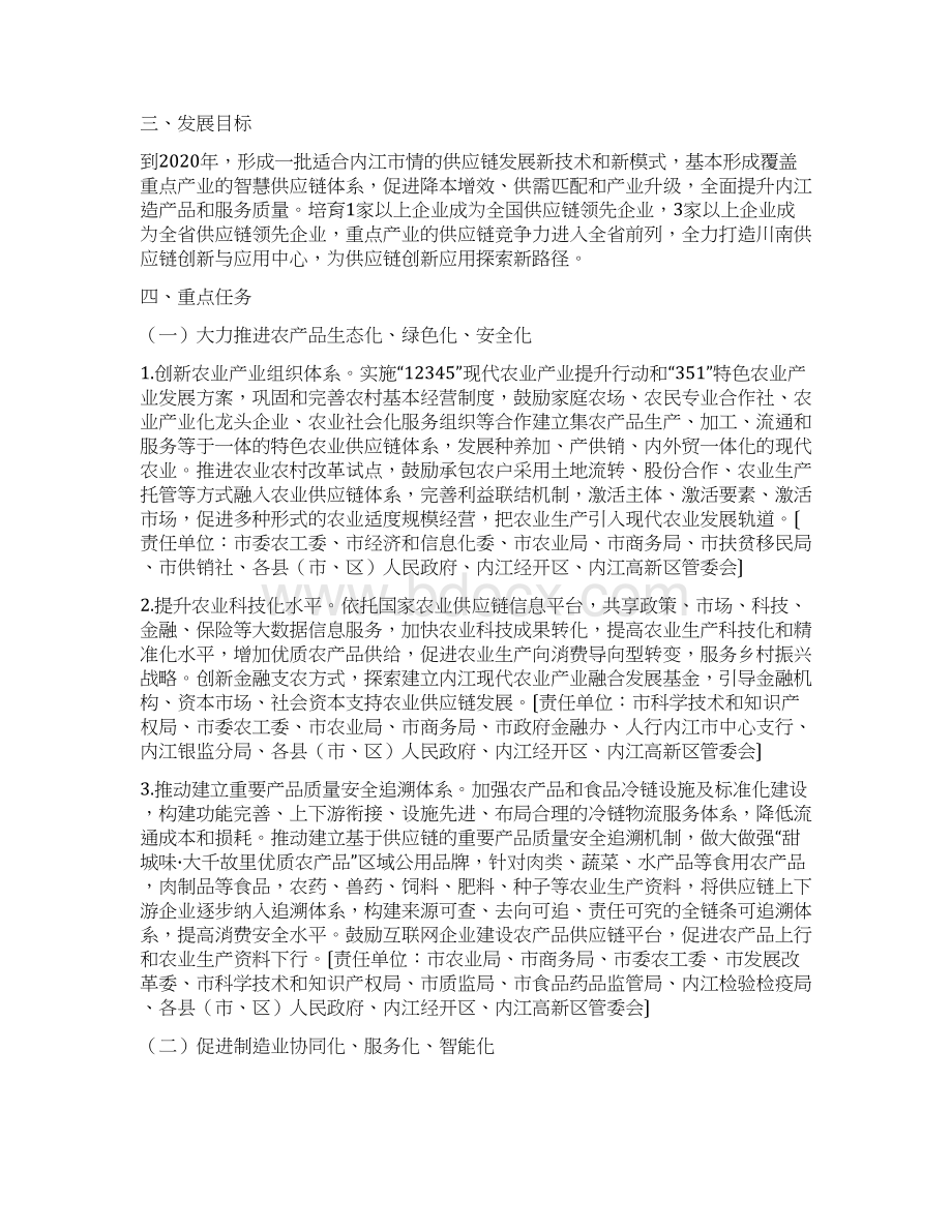 内江发展和改革委员会责任清单.docx_第2页