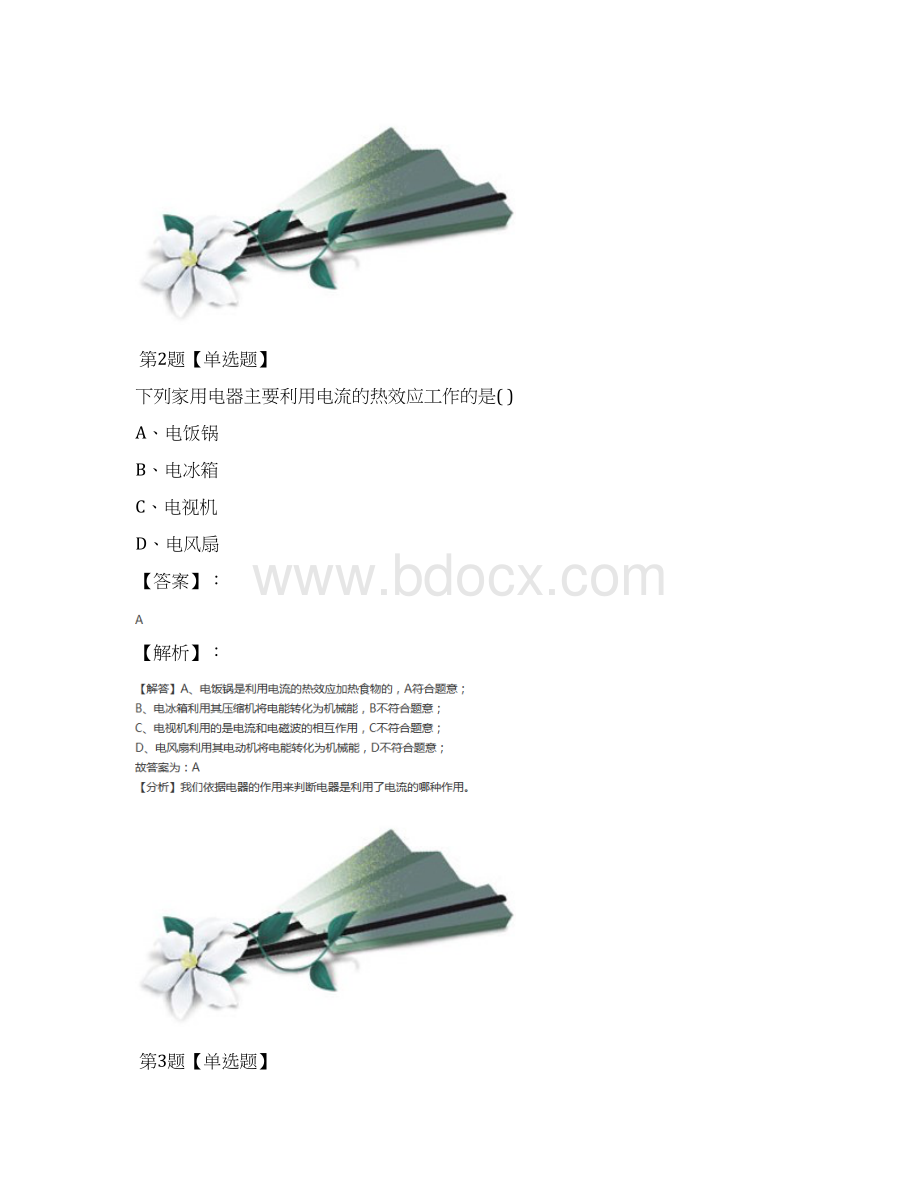 教科版物理九年级上册3 焦耳定律拔高训练六十二Word文档下载推荐.docx_第2页