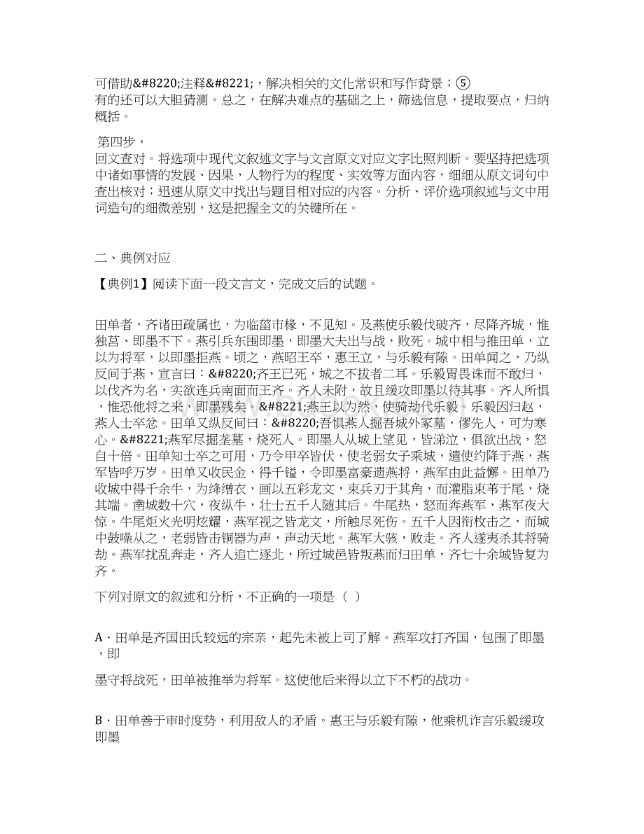 归纳内容要点概括中心意思文档格式.docx_第2页