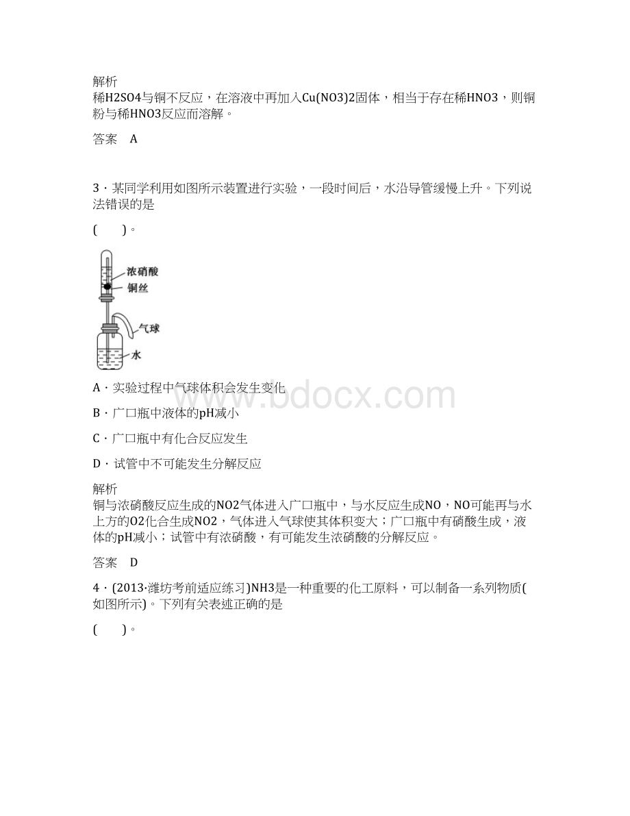 氮的循环练习题鲁科版高中化学一轮复习配有课件文档格式.docx_第2页