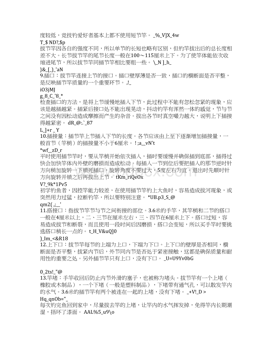 新手钓鱼入门知识综述Word文档下载推荐.docx_第3页