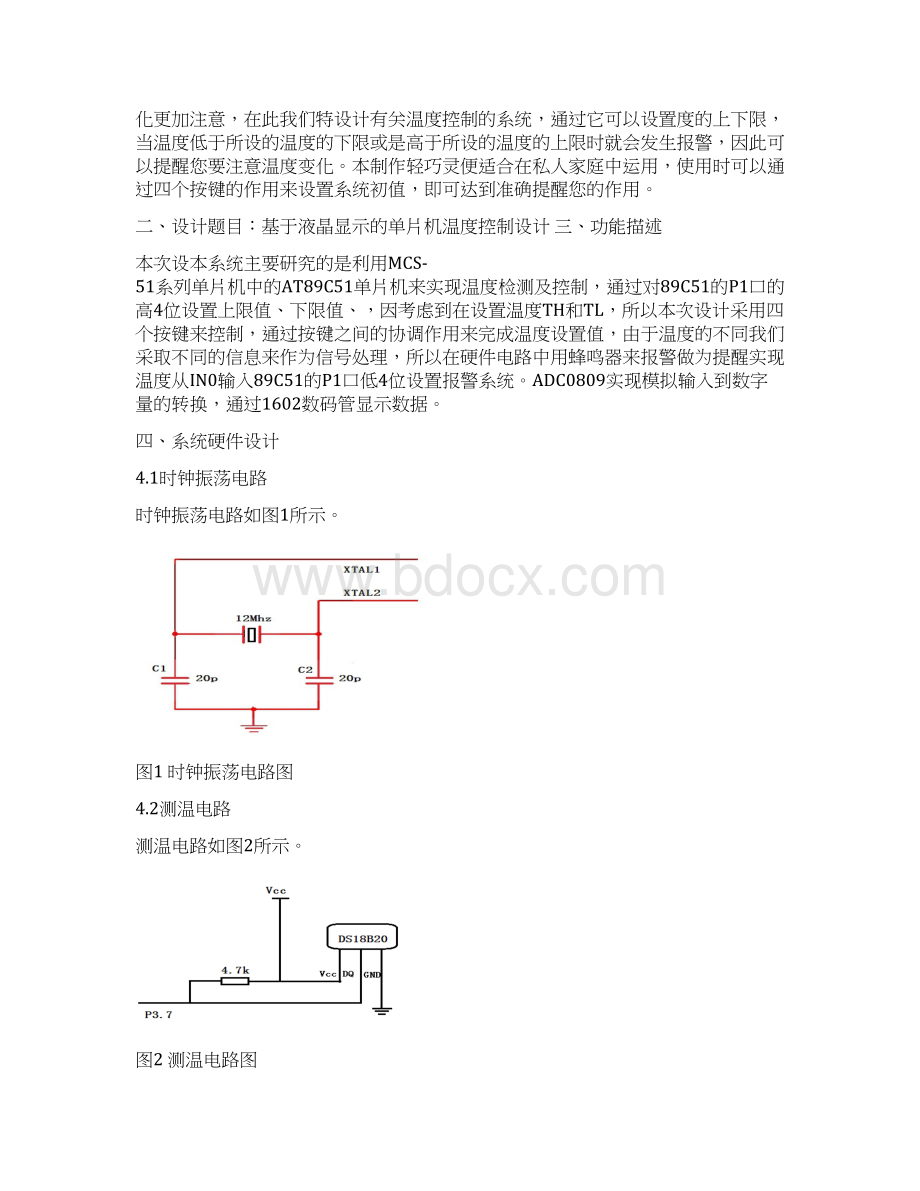 基于液晶显示的单片机温度控制设计概要.docx_第2页