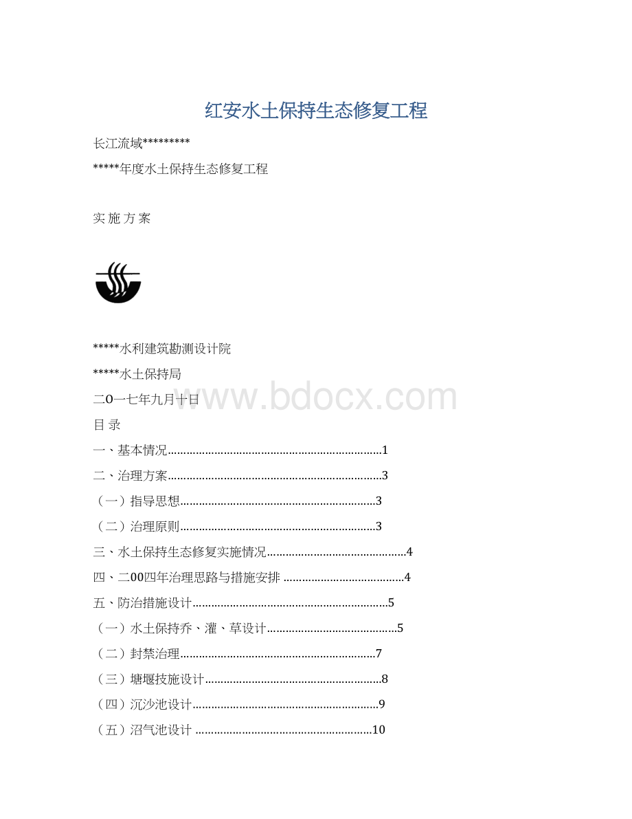 红安水土保持生态修复工程.docx_第1页