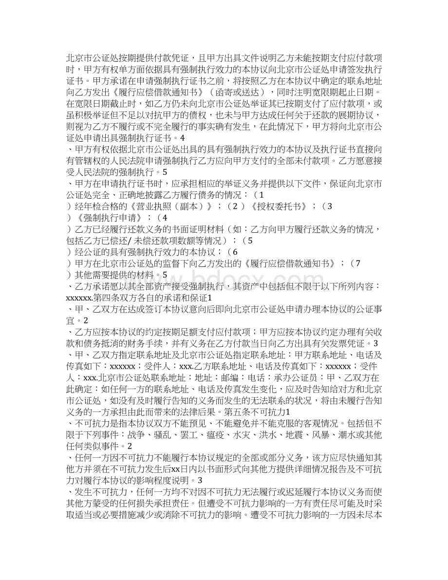 四川合同纠纷代理还款协议书文本Word格式.docx_第2页