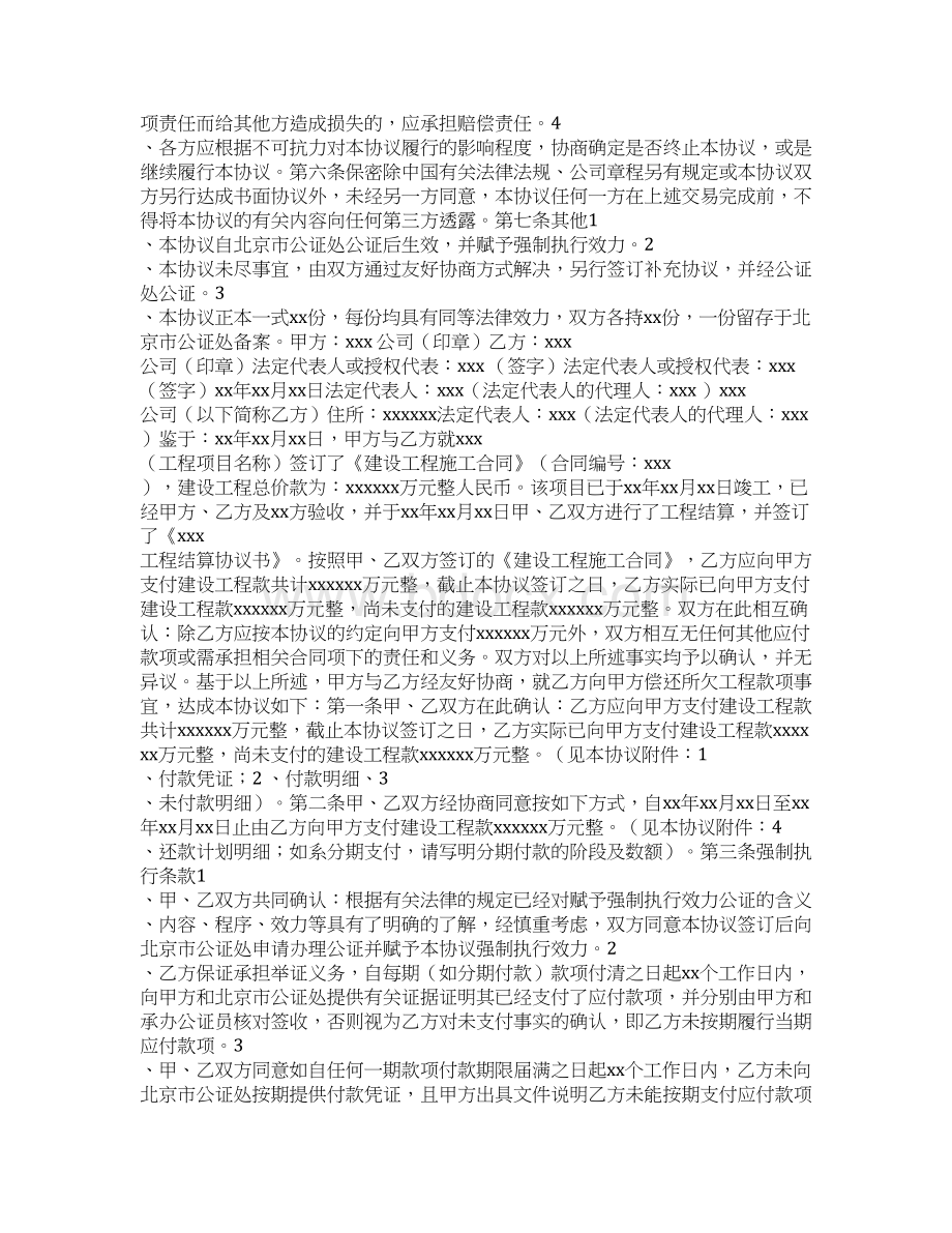 四川合同纠纷代理还款协议书文本Word格式.docx_第3页